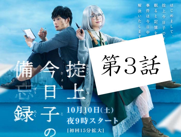 掟上今日子の備忘録 第3話 感想 ネタバレ 推理はスカでも恋愛は楽しい 人生を更に楽しくさせるエンタメ情報