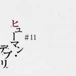 【機動戦士ガンダム 鉄血のオルフェンズ 第11話 感想】鉄華団は、日本の家族！
