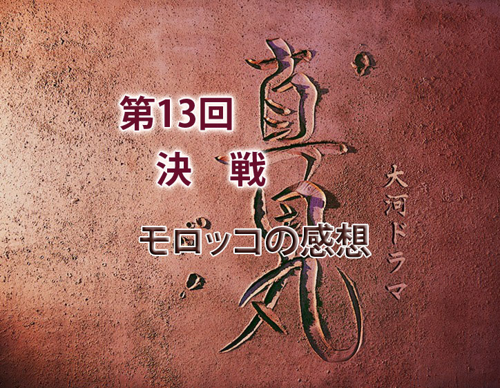 真田丸 第13回 Mの感想 考え方次第で徳川の大軍も撃破できるで しかし 人生を更に楽しくさせるエンタメ情報