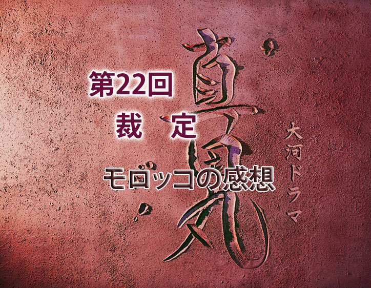 真田丸 第22回 感想m 実際の戦を防ぐために言葉での戦いが始まる 人生を更に楽しくさせるエンタメ情報