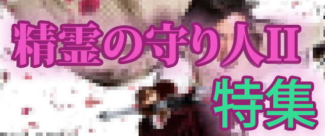 精霊の守り人 特集 人生を更に楽しくさせるエンタメ情報 精霊の守り人 特集 人生を更に楽しくさせるエンタメ情報