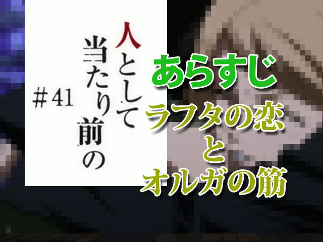 鉄血のオルフェンズ第41話 あらすじ ラフタの恋とオルガの筋 人生を更に楽しくさせるエンタメ情報